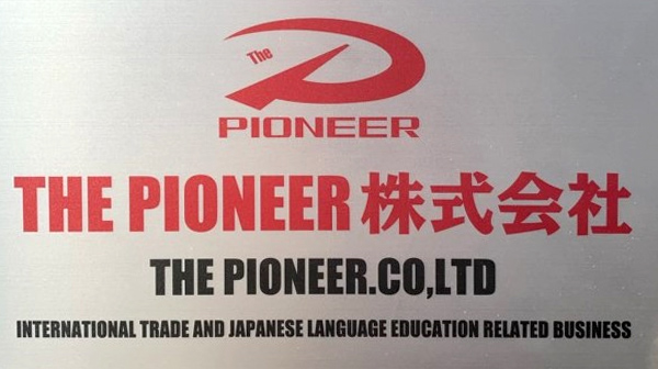 株式会社ザパイオニアのスタッフ